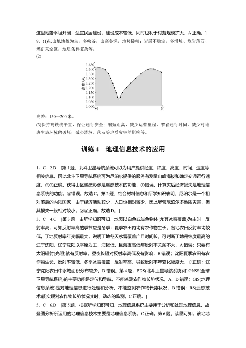 一轮复习89练答案精析_9.2025地理总复习_2025年新高考资料_一轮复习_2025高考大一轮复习讲义+练习（完结）_2025高考大一轮复习地理（湘教版）_答案精析