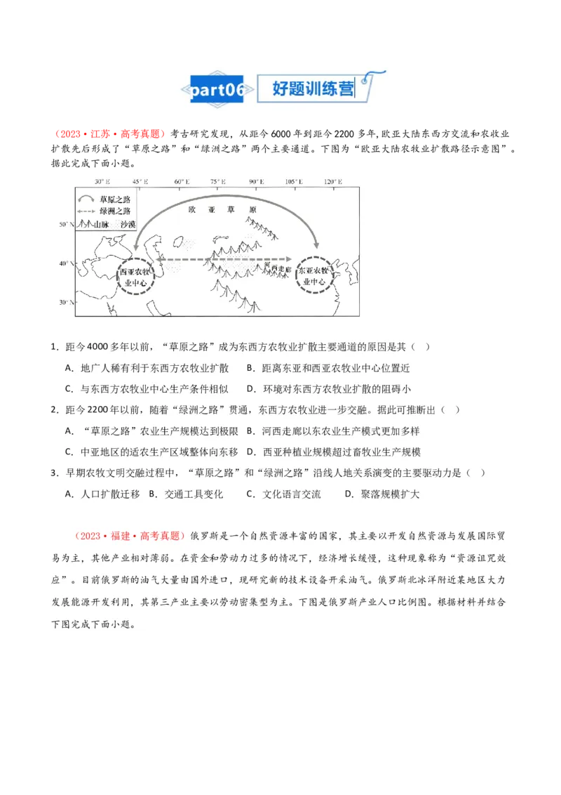专题17地理环境与区域发展-口袋书2024年高考地理一轮复习知识清单_9.2025地理总复习_2024年新高考资料_1.2024一轮复习_2024年高考地理一轮复习知识清单