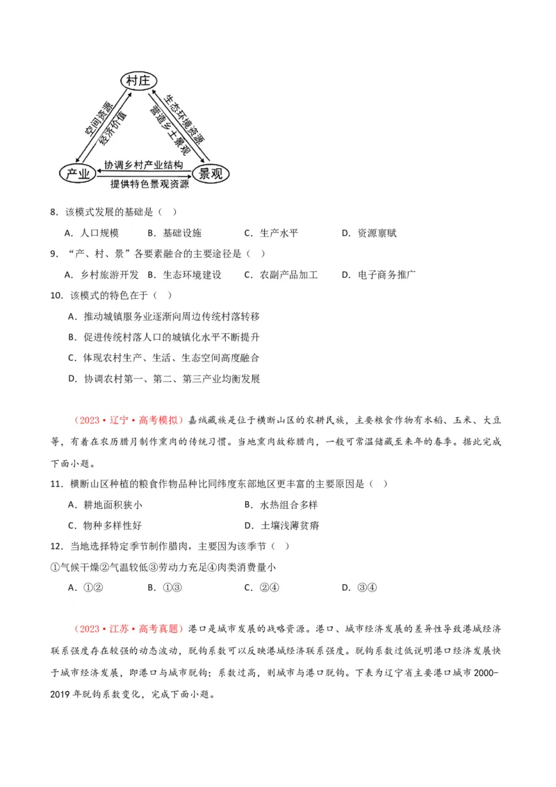 专题17地理环境与区域发展-口袋书2024年高考地理一轮复习知识清单_9.2025地理总复习_2024年新高考资料_1.2024一轮复习_2024年高考地理一轮复习知识清单