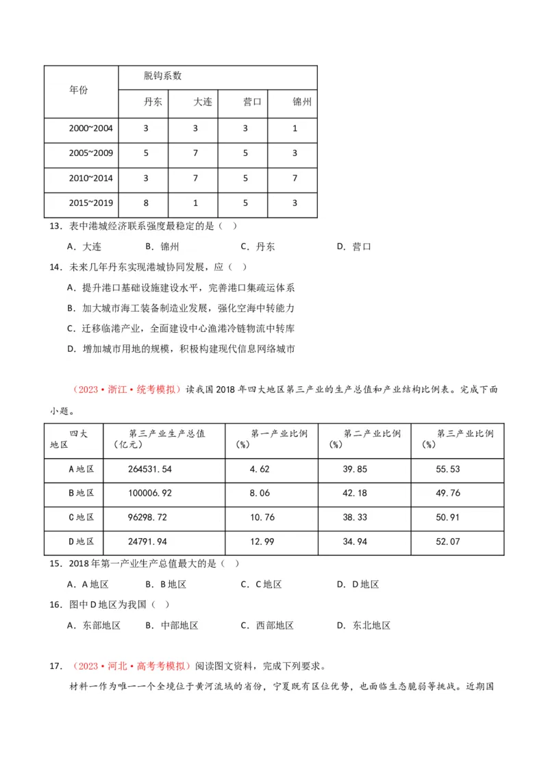 专题17地理环境与区域发展-口袋书2024年高考地理一轮复习知识清单_9.2025地理总复习_2024年新高考资料_1.2024一轮复习_2024年高考地理一轮复习知识清单