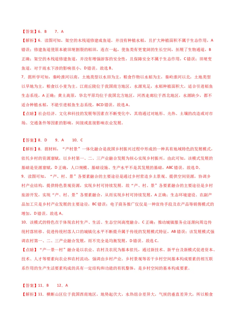 专题17地理环境与区域发展-口袋书2024年高考地理一轮复习知识清单_9.2025地理总复习_2024年新高考资料_1.2024一轮复习_2024年高考地理一轮复习知识清单