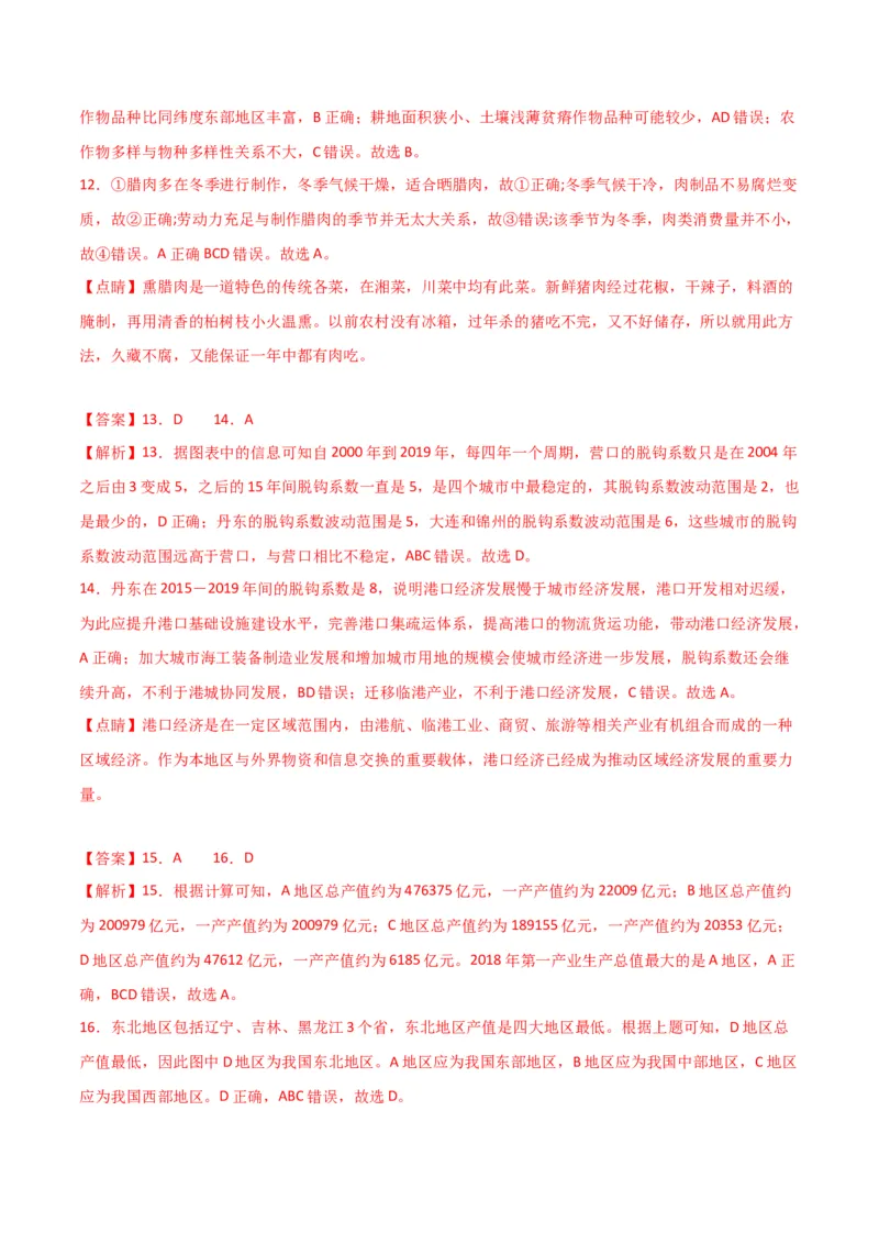 专题17地理环境与区域发展-口袋书2024年高考地理一轮复习知识清单_9.2025地理总复习_2024年新高考资料_1.2024一轮复习_2024年高考地理一轮复习知识清单