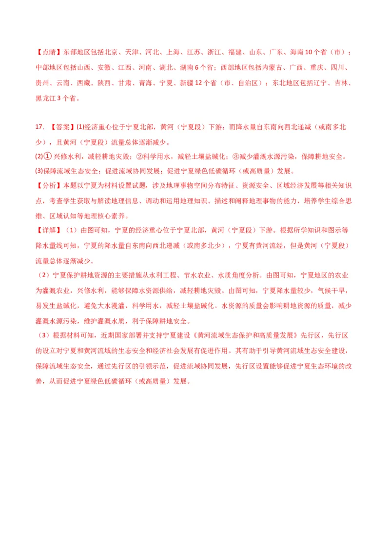专题17地理环境与区域发展-口袋书2024年高考地理一轮复习知识清单_9.2025地理总复习_2024年新高考资料_1.2024一轮复习_2024年高考地理一轮复习知识清单