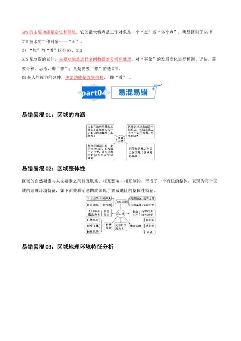 专题17地理环境与区域发展-口袋书2024年高考地理一轮复习知识清单_9.2025地理总复习_2024年新高考资料_1.2024一轮复习_2024年高考地理一轮复习知识清单