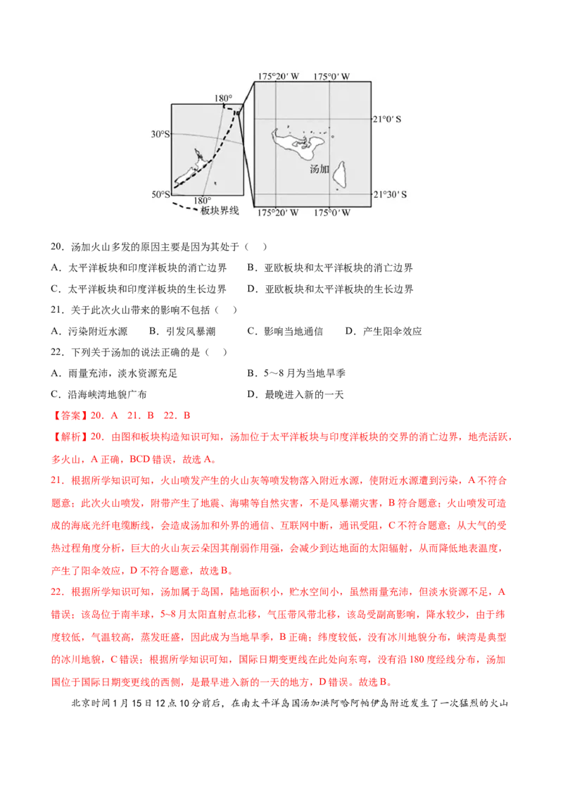 地理微考点：阳伞效应、大气的保温效应-2023年高考总复习地理微考点狙击与专项突破_9.2025地理总复习_2023年新高考复习资料_专项复习_备战2023年高考地理总复习微考点狙击与专项测练