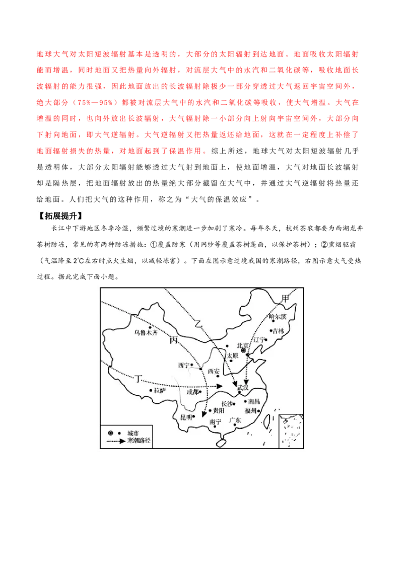 地理微考点：阳伞效应、大气的保温效应-2023年高考总复习地理微考点狙击与专项突破_9.2025地理总复习_2023年新高考复习资料_专项复习_备战2023年高考地理总复习微考点狙击与专项测练
