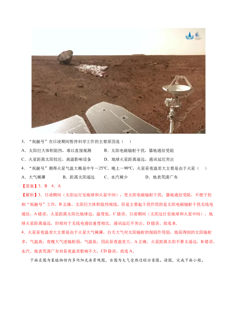 地理微考点：阳伞效应、大气的保温效应-2023年高考总复习地理微考点狙击与专项突破_9.2025地理总复习_2023年新高考复习资料_专项复习_备战2023年高考地理总复习微考点狙击与专项测练