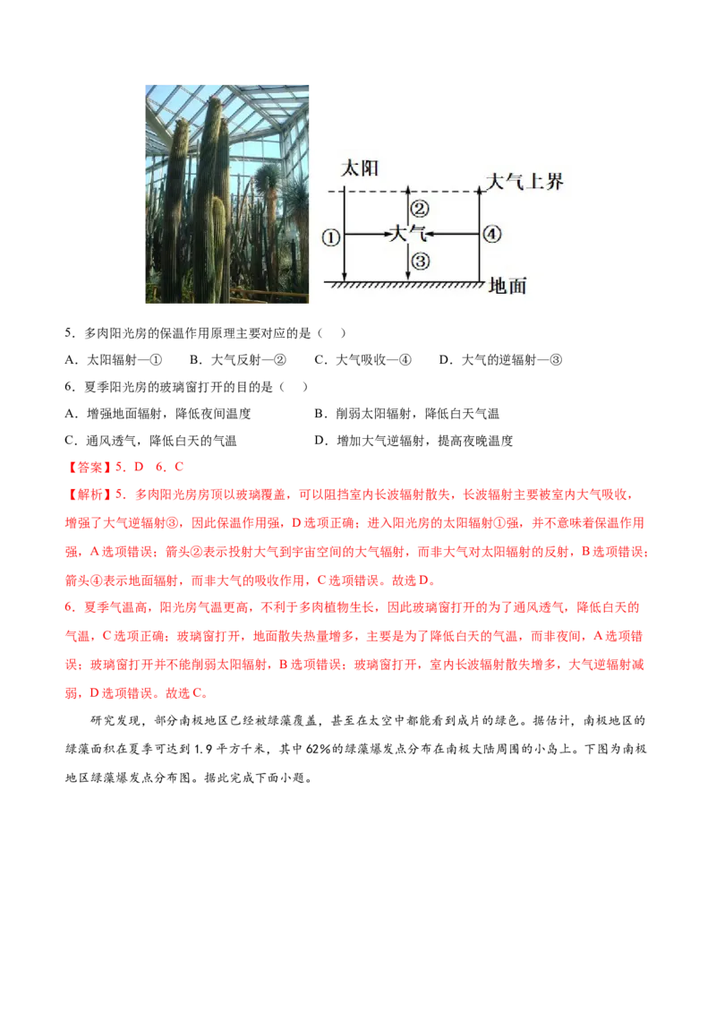 地理微考点：阳伞效应、大气的保温效应-2023年高考总复习地理微考点狙击与专项突破_9.2025地理总复习_2023年新高考复习资料_专项复习_备战2023年高考地理总复习微考点狙击与专项测练