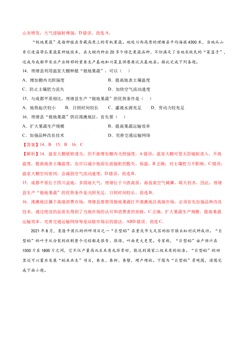 地理微考点：阳伞效应、大气的保温效应-2023年高考总复习地理微考点狙击与专项突破_9.2025地理总复习_2023年新高考复习资料_专项复习_备战2023年高考地理总复习微考点狙击与专项测练