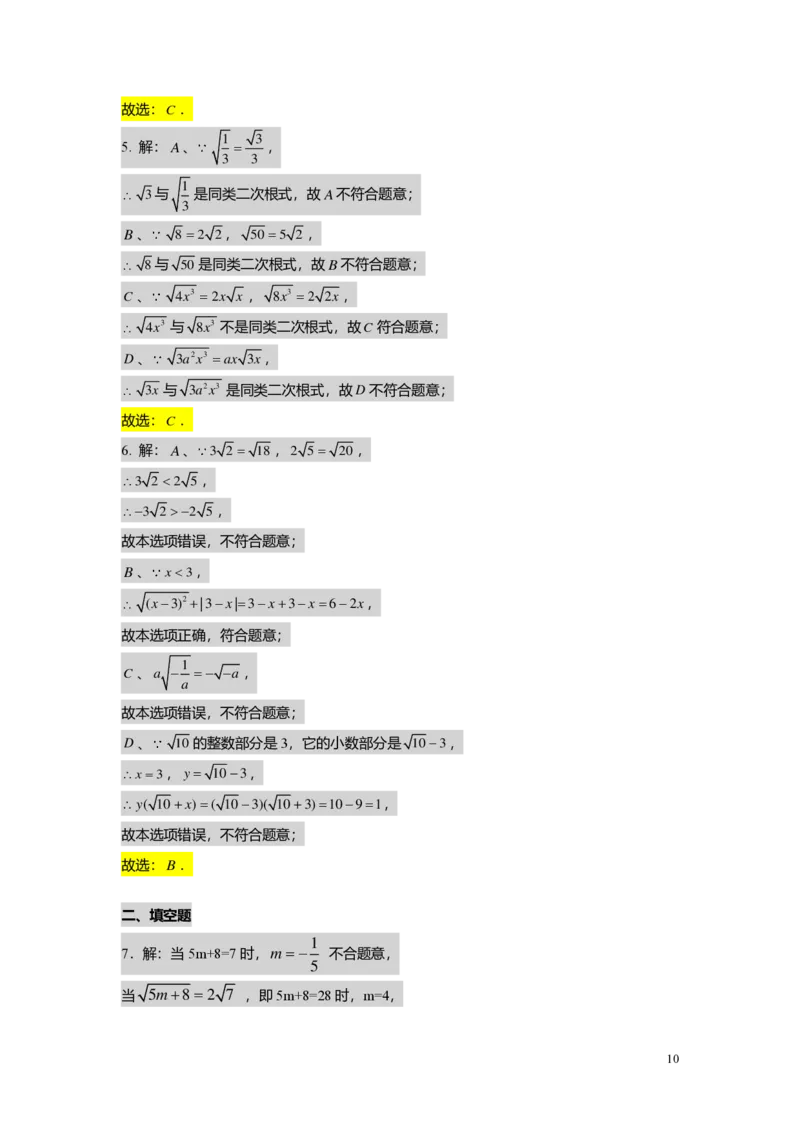 FY25暑假初二B01二次根式复习教师版_初中资料合集_2025年秋初中《789年级暑假数学讲义》含6升7衔接（学生+教师版）上海专版_初二_志高_教师版PDF