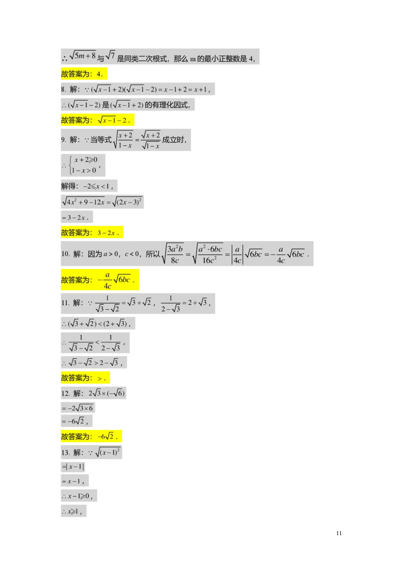 FY25暑假初二B01二次根式复习教师版_初中资料合集_2025年秋初中《789年级暑假数学讲义》含6升7衔接（学生+教师版）上海专版_初二_志高_教师版PDF