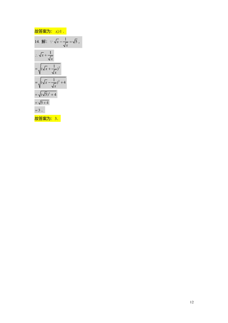 FY25暑假初二B01二次根式复习教师版_初中资料合集_2025年秋初中《789年级暑假数学讲义》含6升7衔接（学生+教师版）上海专版_初二_志高_教师版PDF