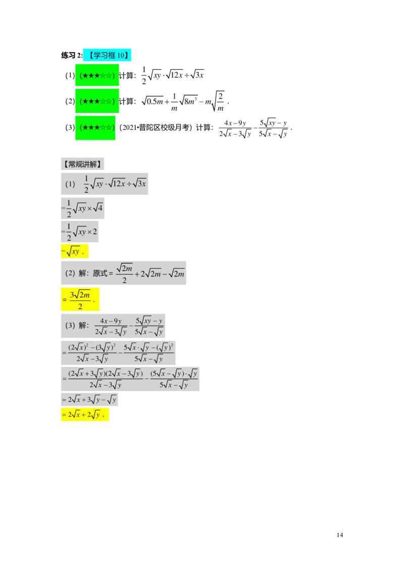 FY25暑假初二B01二次根式复习教师版_初中资料合集_2025年秋初中《789年级暑假数学讲义》含6升7衔接（学生+教师版）上海专版_初二_志高_教师版PDF