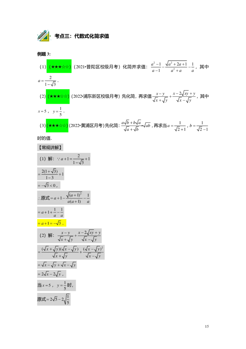 FY25暑假初二B01二次根式复习教师版_初中资料合集_2025年秋初中《789年级暑假数学讲义》含6升7衔接（学生+教师版）上海专版_初二_志高_教师版PDF