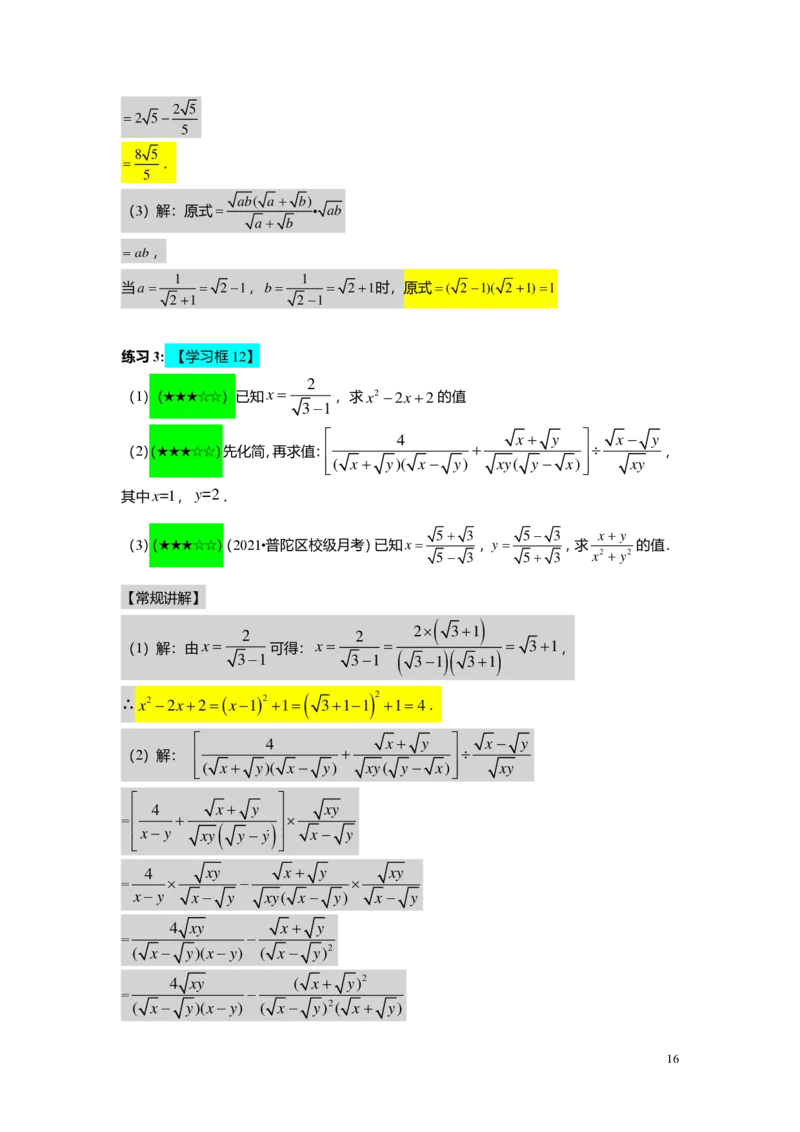 FY25暑假初二B01二次根式复习教师版_初中资料合集_2025年秋初中《789年级暑假数学讲义》含6升7衔接（学生+教师版）上海专版_初二_志高_教师版PDF