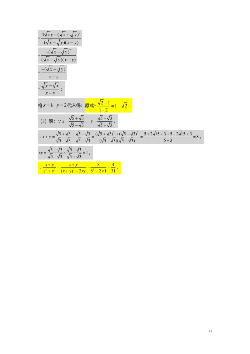FY25暑假初二B01二次根式复习教师版_初中资料合集_2025年秋初中《789年级暑假数学讲义》含6升7衔接（学生+教师版）上海专版_初二_志高_教师版PDF