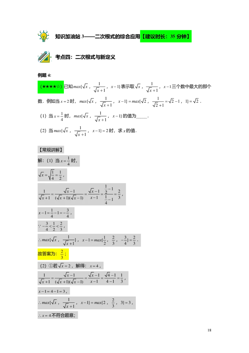FY25暑假初二B01二次根式复习教师版_初中资料合集_2025年秋初中《789年级暑假数学讲义》含6升7衔接（学生+教师版）上海专版_初二_志高_教师版PDF