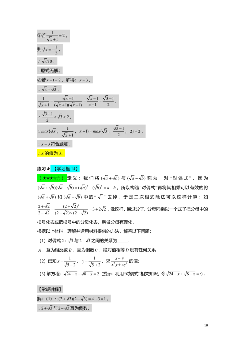 FY25暑假初二B01二次根式复习教师版_初中资料合集_2025年秋初中《789年级暑假数学讲义》含6升7衔接（学生+教师版）上海专版_初二_志高_教师版PDF