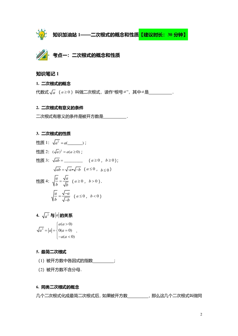 FY25暑假初二B01二次根式复习教师版_初中资料合集_2025年秋初中《789年级暑假数学讲义》含6升7衔接（学生+教师版）上海专版_初二_志高_教师版PDF