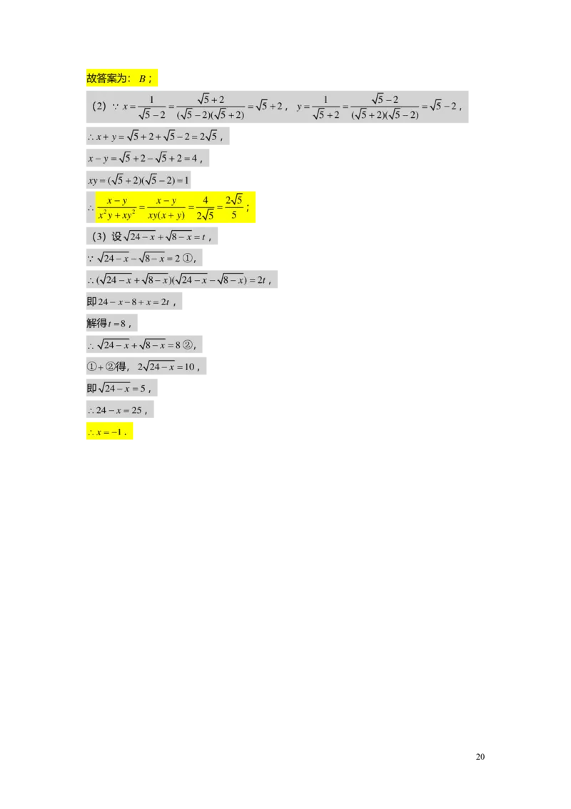 FY25暑假初二B01二次根式复习教师版_初中资料合集_2025年秋初中《789年级暑假数学讲义》含6升7衔接（学生+教师版）上海专版_初二_志高_教师版PDF
