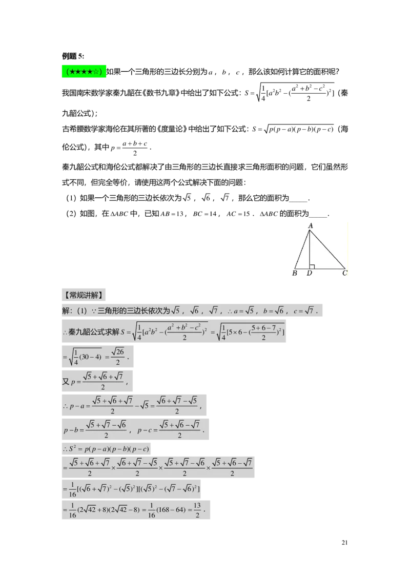 FY25暑假初二B01二次根式复习教师版_初中资料合集_2025年秋初中《789年级暑假数学讲义》含6升7衔接（学生+教师版）上海专版_初二_志高_教师版PDF