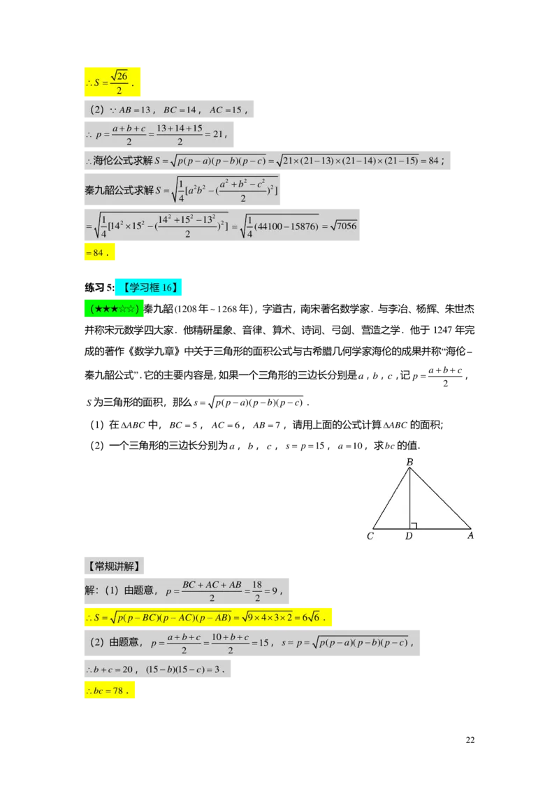 FY25暑假初二B01二次根式复习教师版_初中资料合集_2025年秋初中《789年级暑假数学讲义》含6升7衔接（学生+教师版）上海专版_初二_志高_教师版PDF