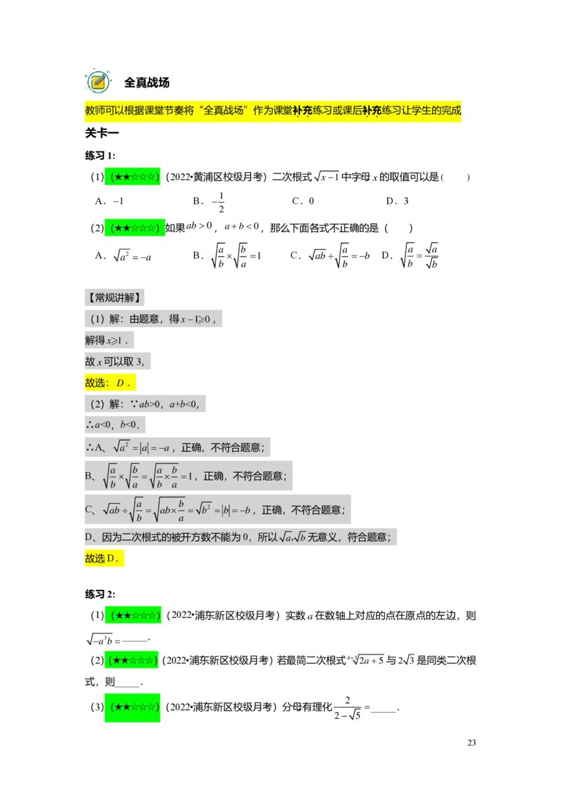 FY25暑假初二B01二次根式复习教师版_初中资料合集_2025年秋初中《789年级暑假数学讲义》含6升7衔接（学生+教师版）上海专版_初二_志高_教师版PDF