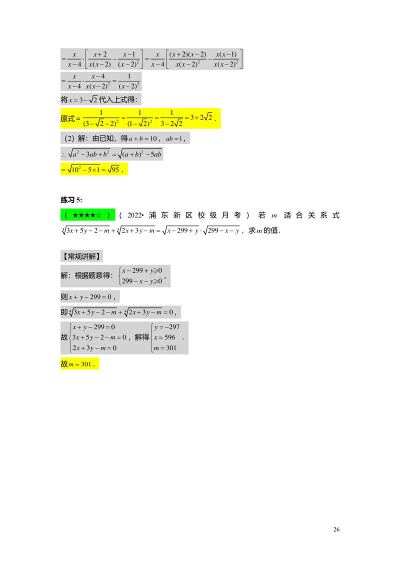 FY25暑假初二B01二次根式复习教师版_初中资料合集_2025年秋初中《789年级暑假数学讲义》含6升7衔接（学生+教师版）上海专版_初二_志高_教师版PDF
