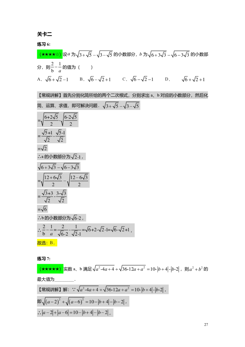FY25暑假初二B01二次根式复习教师版_初中资料合集_2025年秋初中《789年级暑假数学讲义》含6升7衔接（学生+教师版）上海专版_初二_志高_教师版PDF