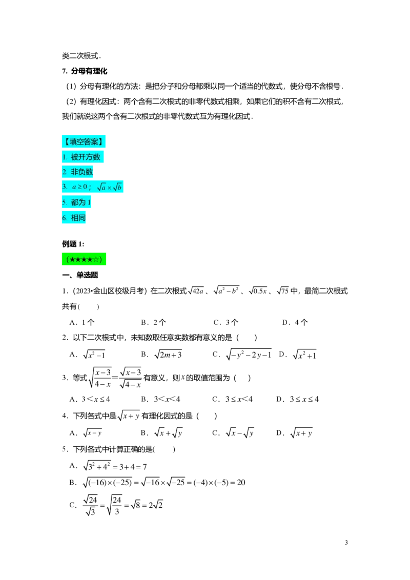 FY25暑假初二B01二次根式复习教师版_初中资料合集_2025年秋初中《789年级暑假数学讲义》含6升7衔接（学生+教师版）上海专版_初二_志高_教师版PDF
