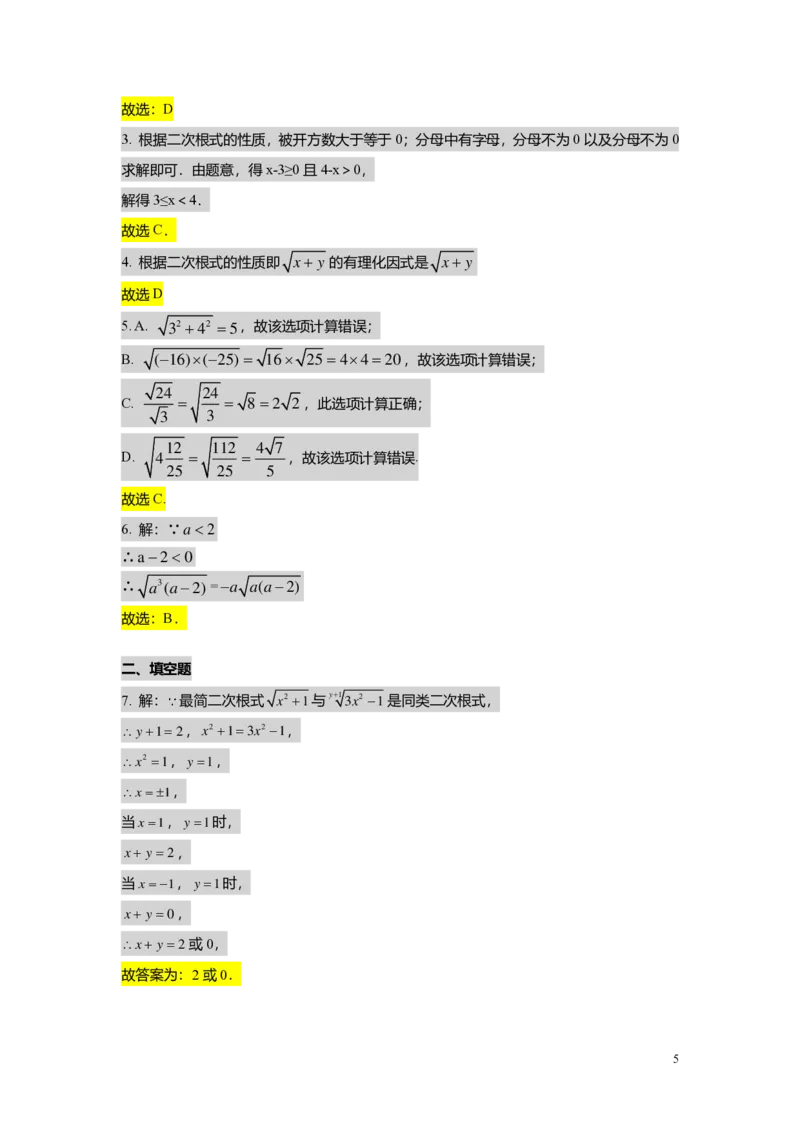 FY25暑假初二B01二次根式复习教师版_初中资料合集_2025年秋初中《789年级暑假数学讲义》含6升7衔接（学生+教师版）上海专版_初二_志高_教师版PDF