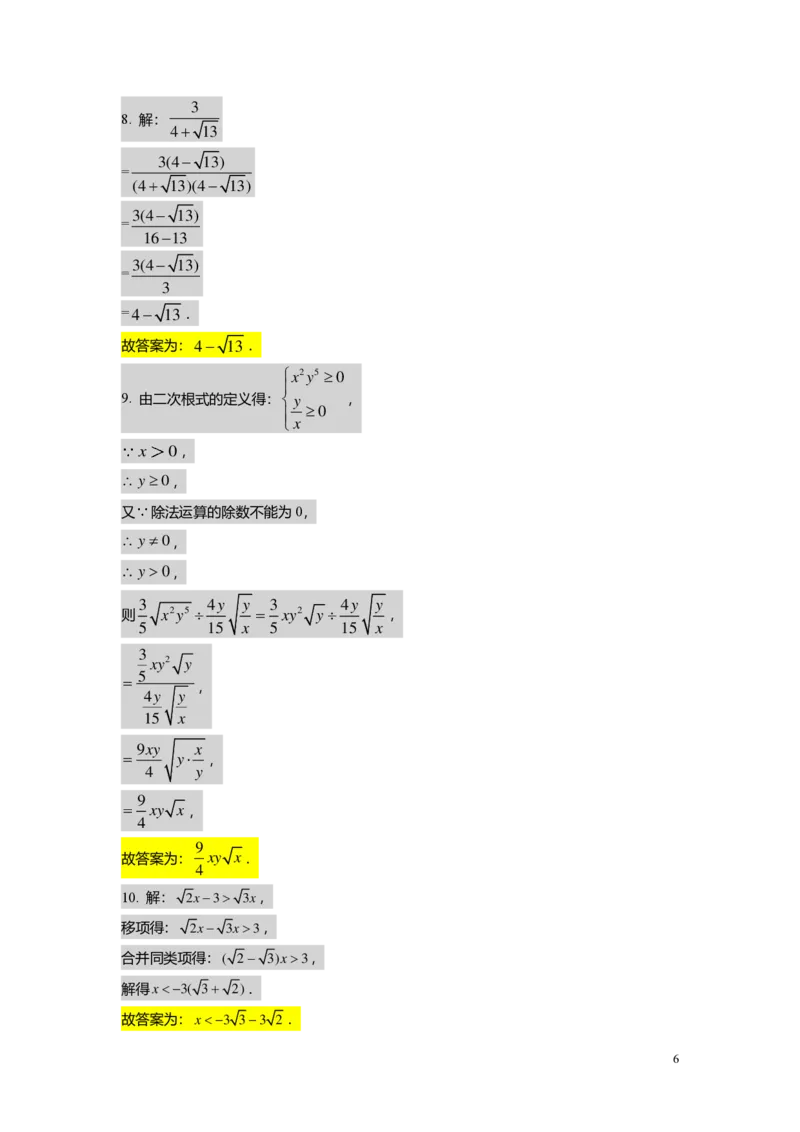 FY25暑假初二B01二次根式复习教师版_初中资料合集_2025年秋初中《789年级暑假数学讲义》含6升7衔接（学生+教师版）上海专版_初二_志高_教师版PDF