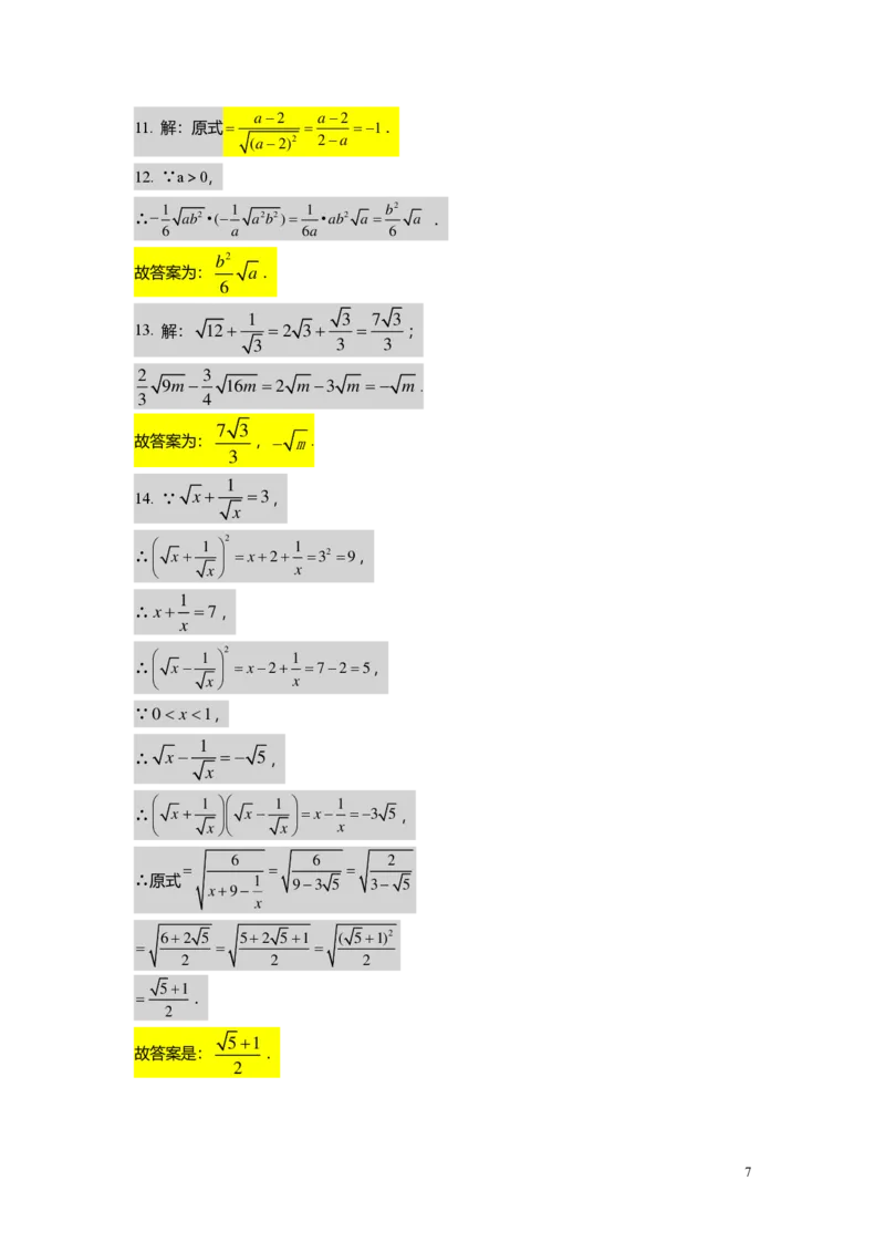 FY25暑假初二B01二次根式复习教师版_初中资料合集_2025年秋初中《789年级暑假数学讲义》含6升7衔接（学生+教师版）上海专版_初二_志高_教师版PDF