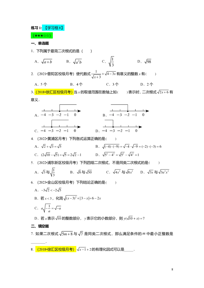 FY25暑假初二B01二次根式复习教师版_初中资料合集_2025年秋初中《789年级暑假数学讲义》含6升7衔接（学生+教师版）上海专版_初二_志高_教师版PDF