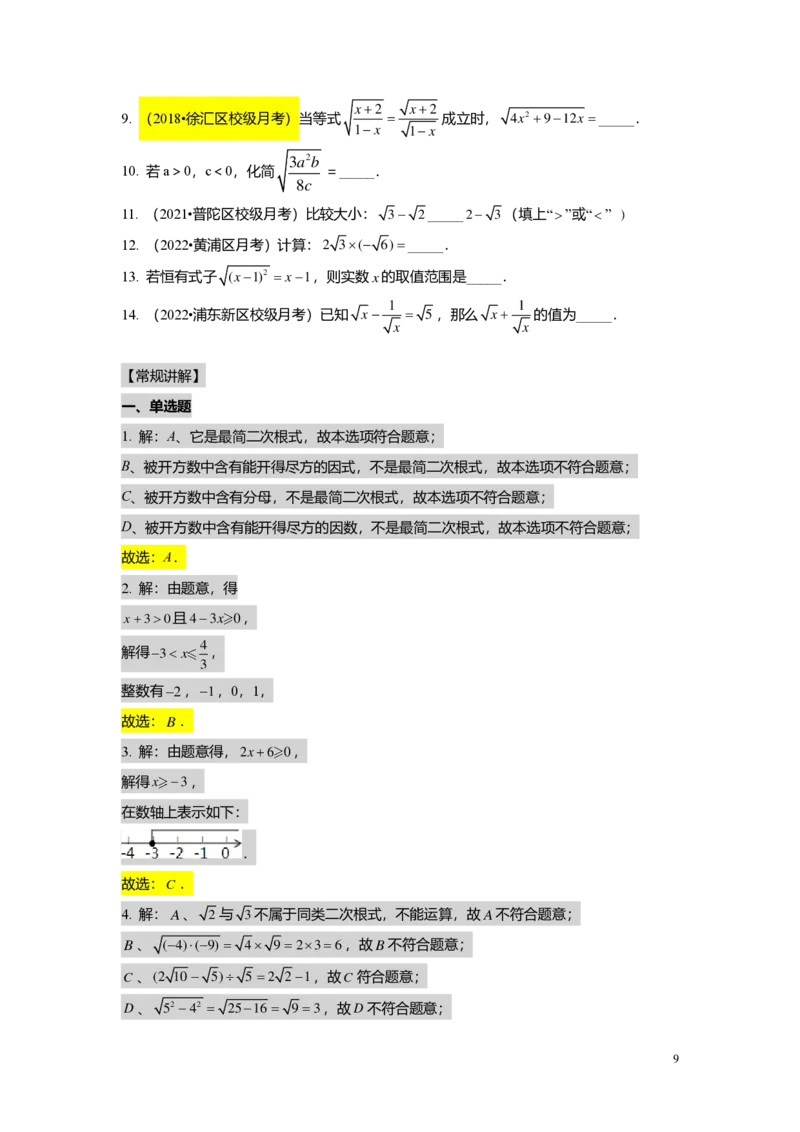 FY25暑假初二B01二次根式复习教师版_初中资料合集_2025年秋初中《789年级暑假数学讲义》含6升7衔接（学生+教师版）上海专版_初二_志高_教师版PDF