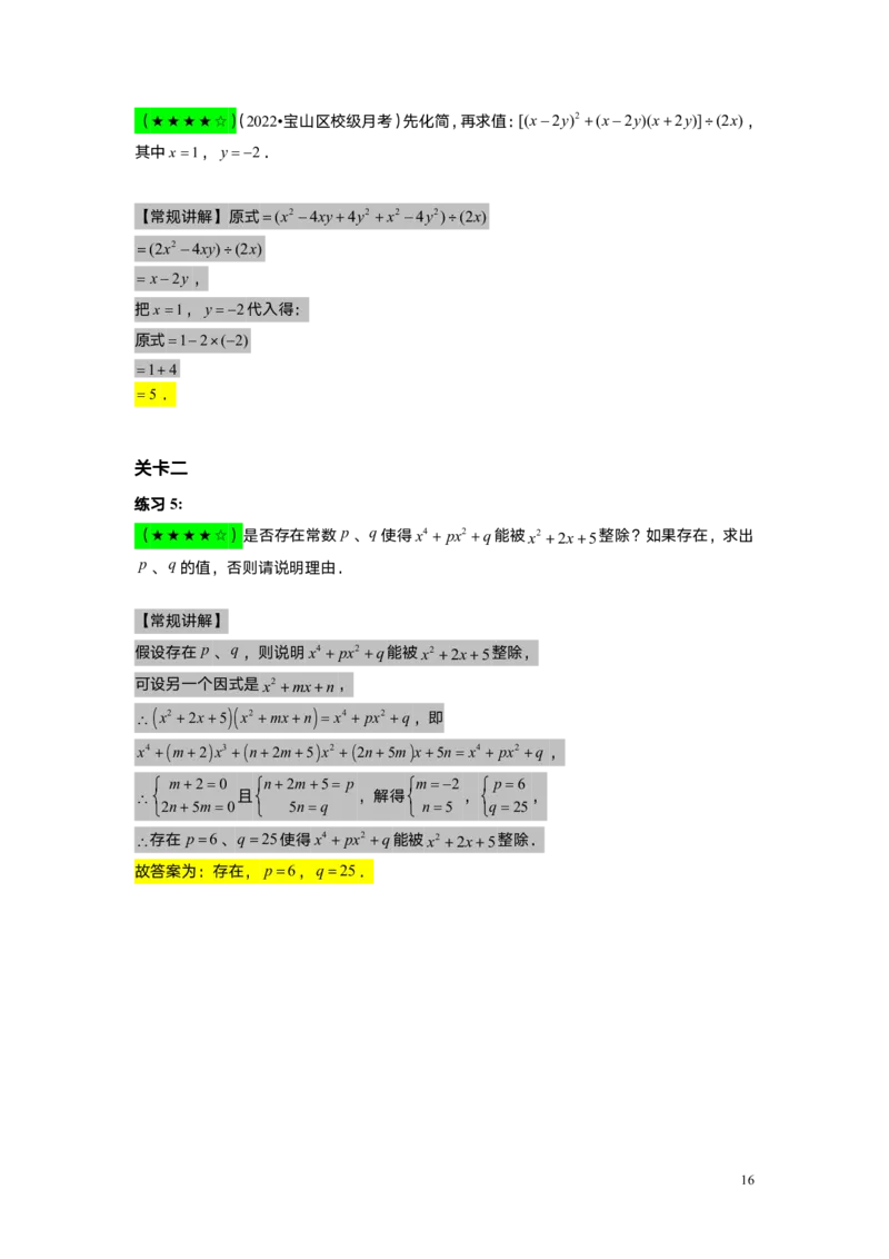 FY25暑假初一A14整式的除法教师版_初中资料合集_2025年秋初中《789年级暑假数学讲义》含6升7衔接（学生+教师版）上海专版_初一_精进_教师版PDF