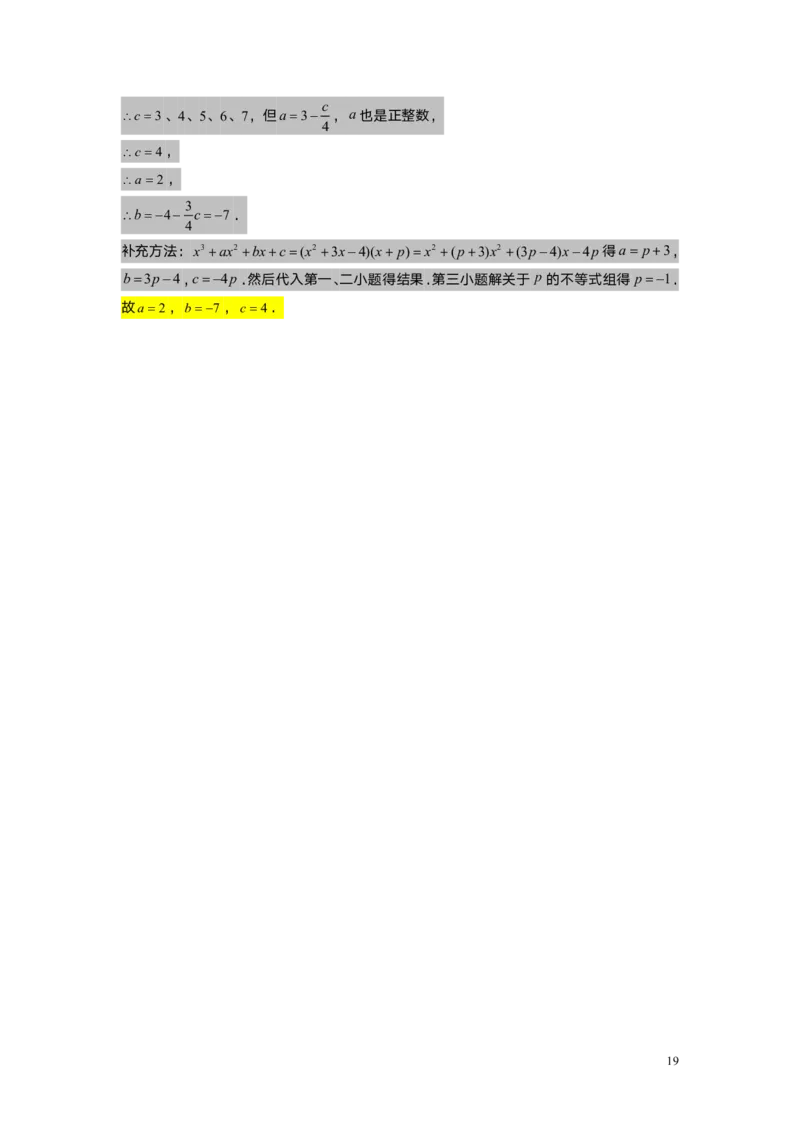 FY25暑假初一A14整式的除法教师版_初中资料合集_2025年秋初中《789年级暑假数学讲义》含6升7衔接（学生+教师版）上海专版_初一_精进_教师版PDF