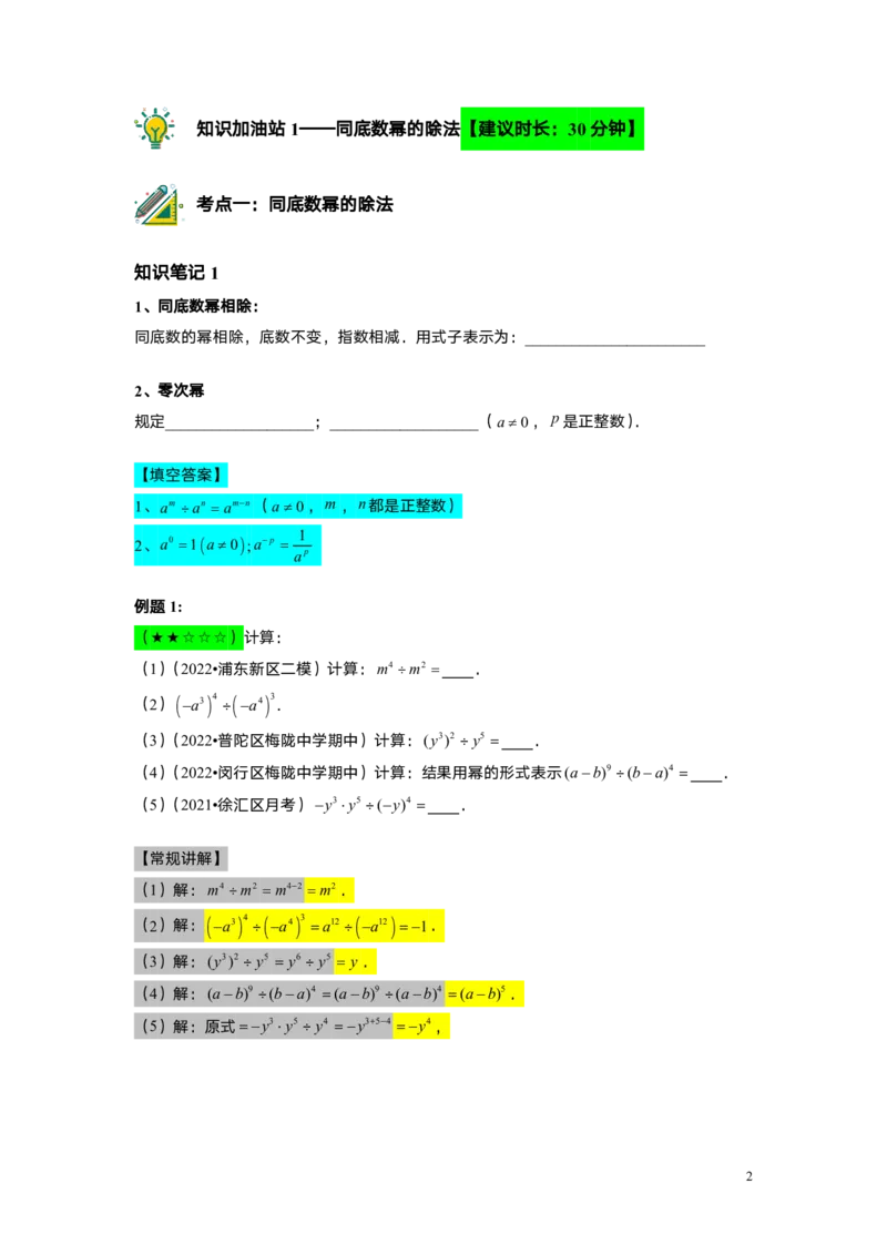 FY25暑假初一A14整式的除法教师版_初中资料合集_2025年秋初中《789年级暑假数学讲义》含6升7衔接（学生+教师版）上海专版_初一_精进_教师版PDF