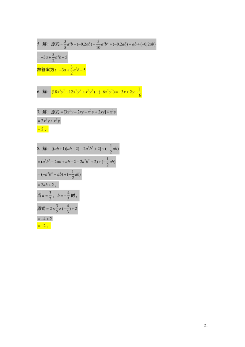 FY25暑假初一A14整式的除法教师版_初中资料合集_2025年秋初中《789年级暑假数学讲义》含6升7衔接（学生+教师版）上海专版_初一_精进_教师版PDF