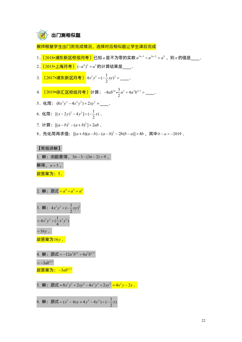 FY25暑假初一A14整式的除法教师版_初中资料合集_2025年秋初中《789年级暑假数学讲义》含6升7衔接（学生+教师版）上海专版_初一_精进_教师版PDF