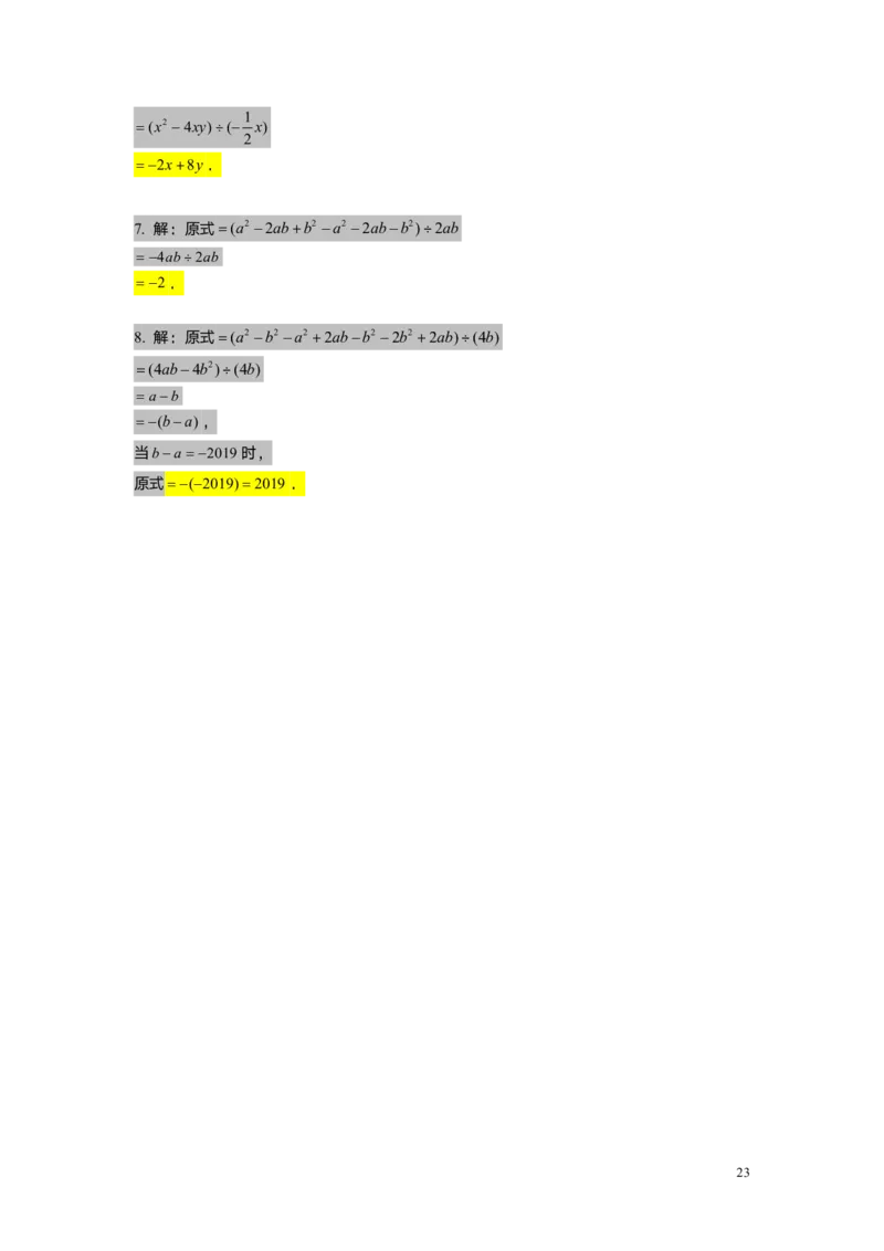 FY25暑假初一A14整式的除法教师版_初中资料合集_2025年秋初中《789年级暑假数学讲义》含6升7衔接（学生+教师版）上海专版_初一_精进_教师版PDF