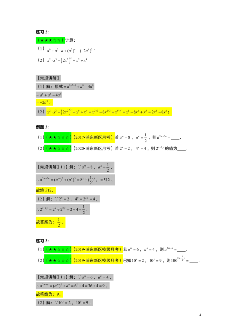 FY25暑假初一A14整式的除法教师版_初中资料合集_2025年秋初中《789年级暑假数学讲义》含6升7衔接（学生+教师版）上海专版_初一_精进_教师版PDF