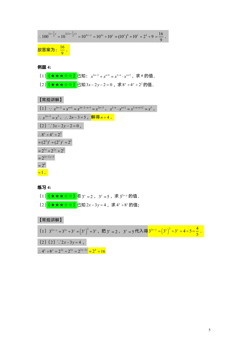 FY25暑假初一A14整式的除法教师版_初中资料合集_2025年秋初中《789年级暑假数学讲义》含6升7衔接（学生+教师版）上海专版_初一_精进_教师版PDF