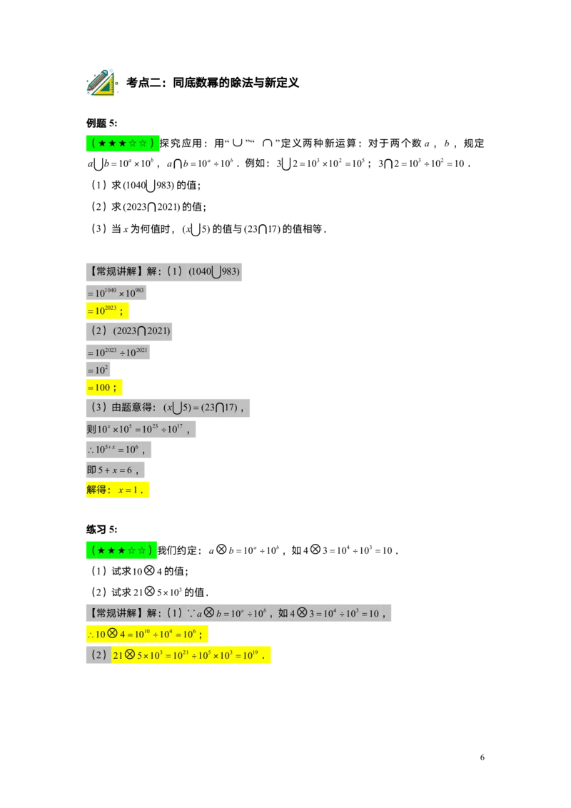 FY25暑假初一A14整式的除法教师版_初中资料合集_2025年秋初中《789年级暑假数学讲义》含6升7衔接（学生+教师版）上海专版_初一_精进_教师版PDF