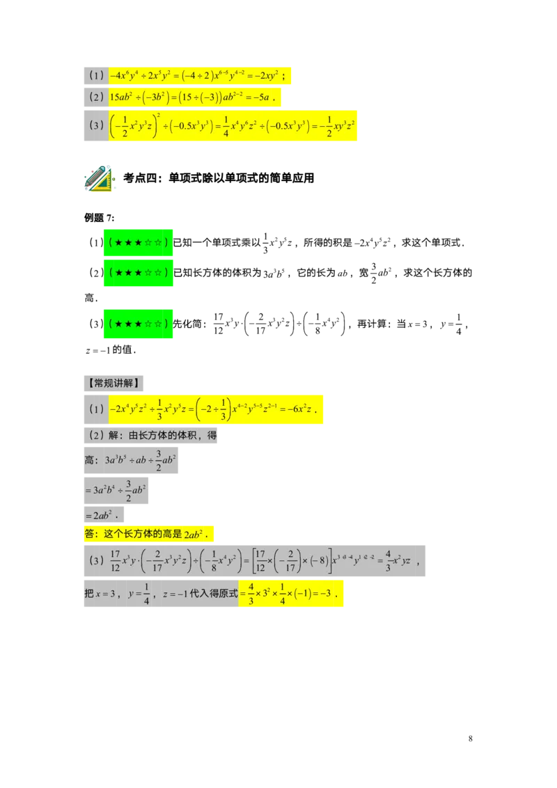 FY25暑假初一A14整式的除法教师版_初中资料合集_2025年秋初中《789年级暑假数学讲义》含6升7衔接（学生+教师版）上海专版_初一_精进_教师版PDF