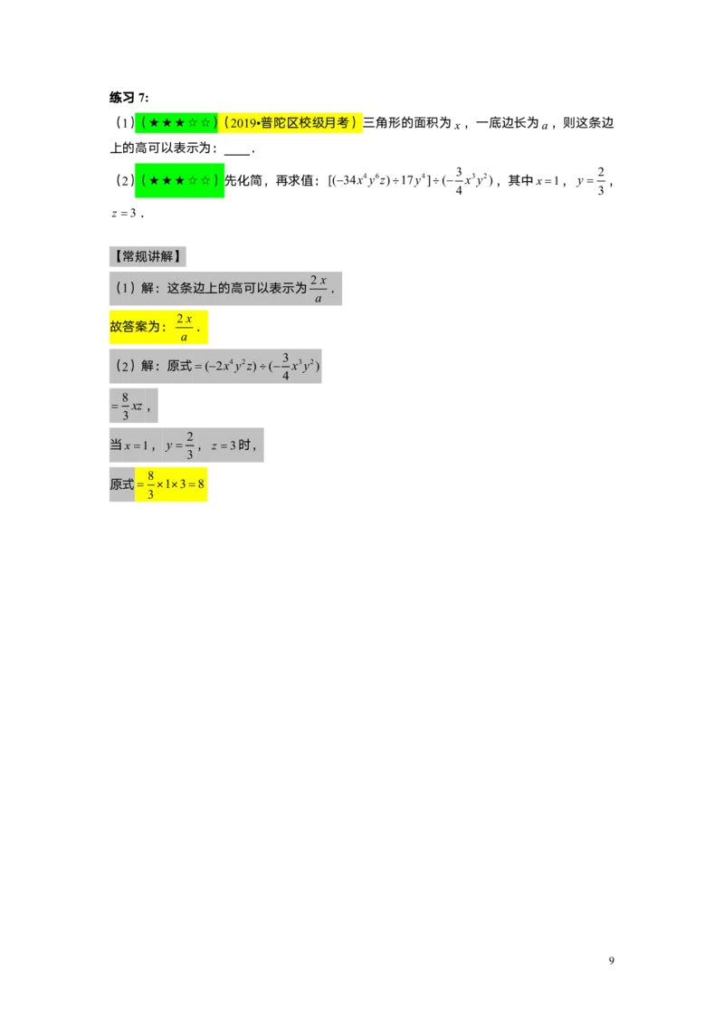 FY25暑假初一A14整式的除法教师版_初中资料合集_2025年秋初中《789年级暑假数学讲义》含6升7衔接（学生+教师版）上海专版_初一_精进_教师版PDF
