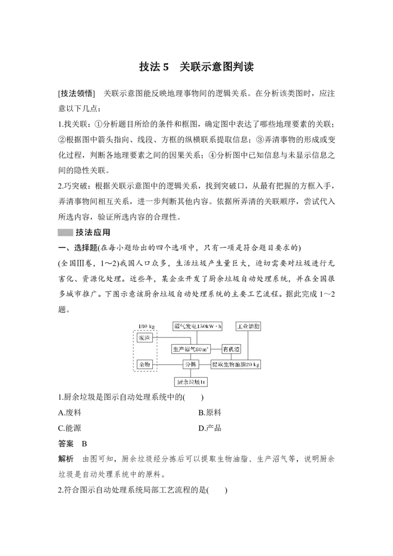 2025年高考地理考前识图技能专项训练技法5　关联示意图判读_9.2025地理总复习_2025年新高考资料_二轮复习_2025年高考地理考前增分特训