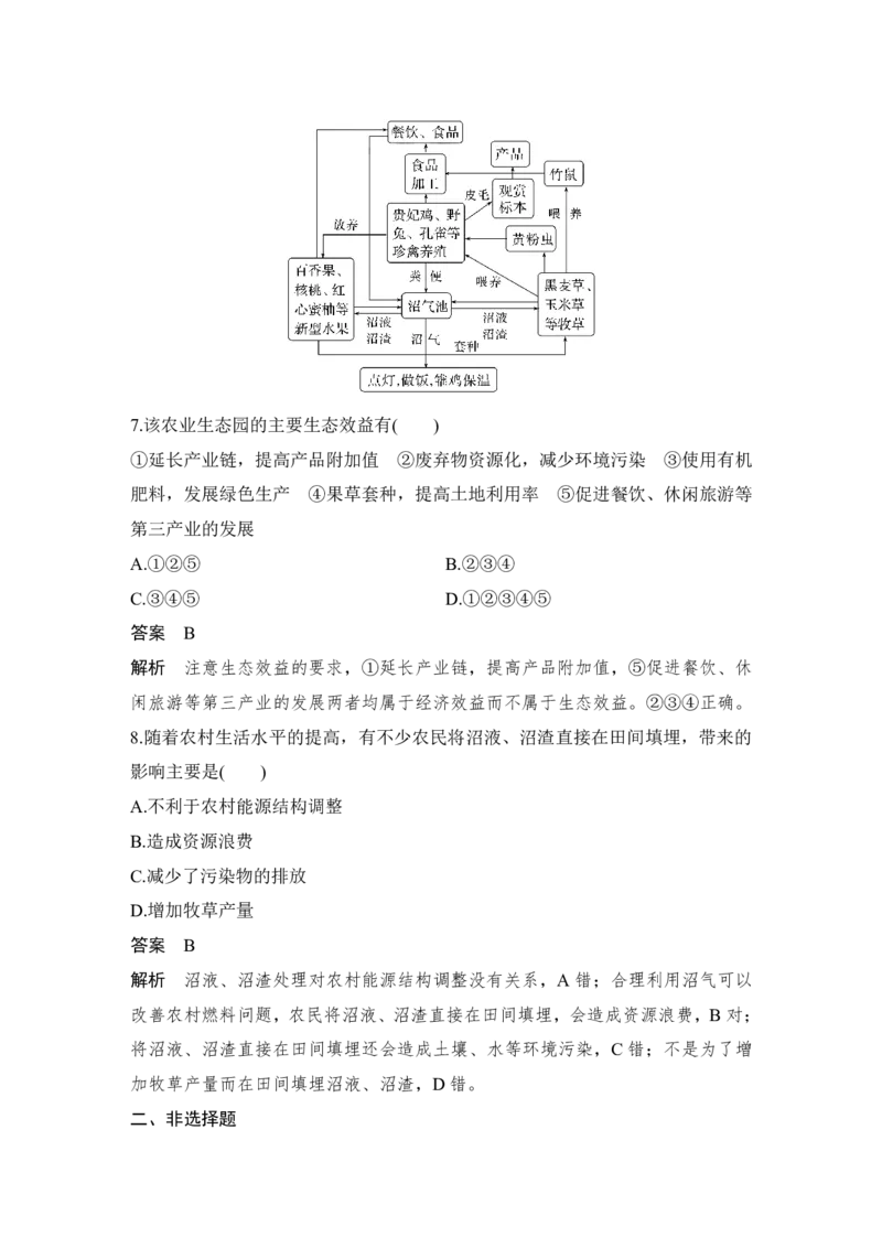 2025年高考地理考前识图技能专项训练技法5　关联示意图判读_9.2025地理总复习_2025年新高考资料_二轮复习_2025年高考地理考前增分特训