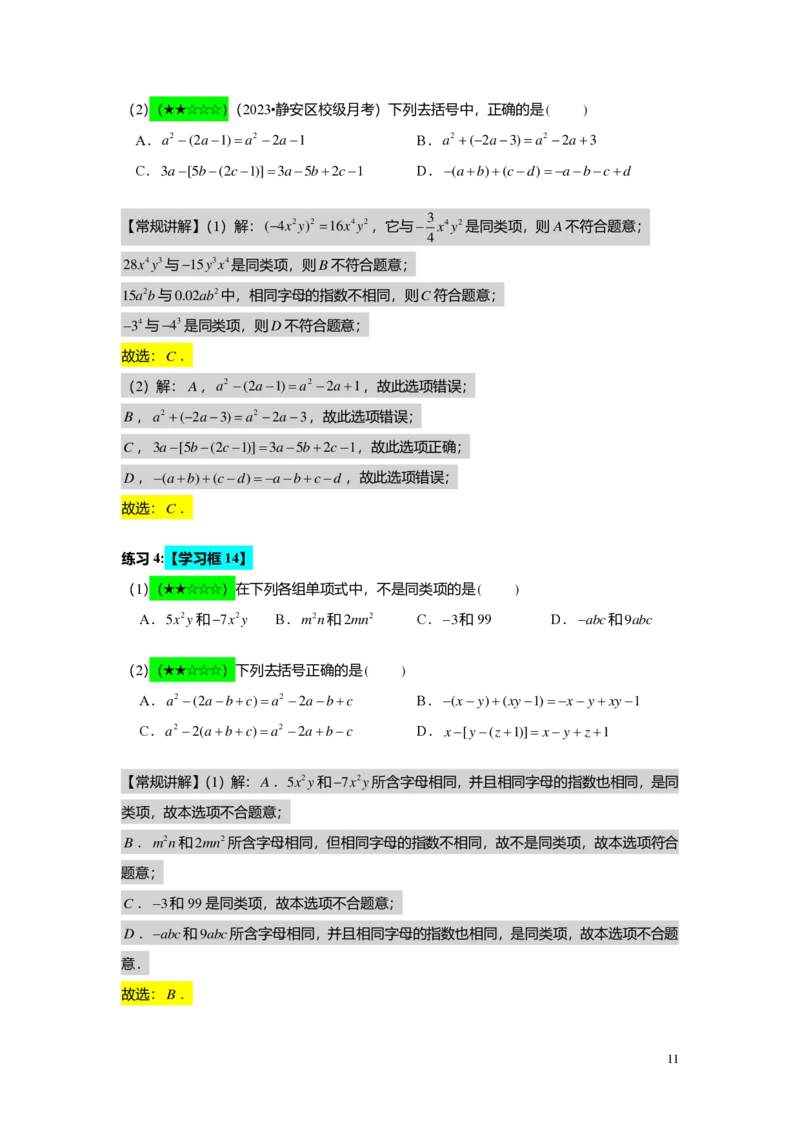 FY25暑假初一B01整式的加减与幂的运算复习教师版2.0_初中资料合集_2025年秋初中《789年级暑假数学讲义》含6升7衔接（学生+教师版）上海专版_初一_志高_教师版PDF