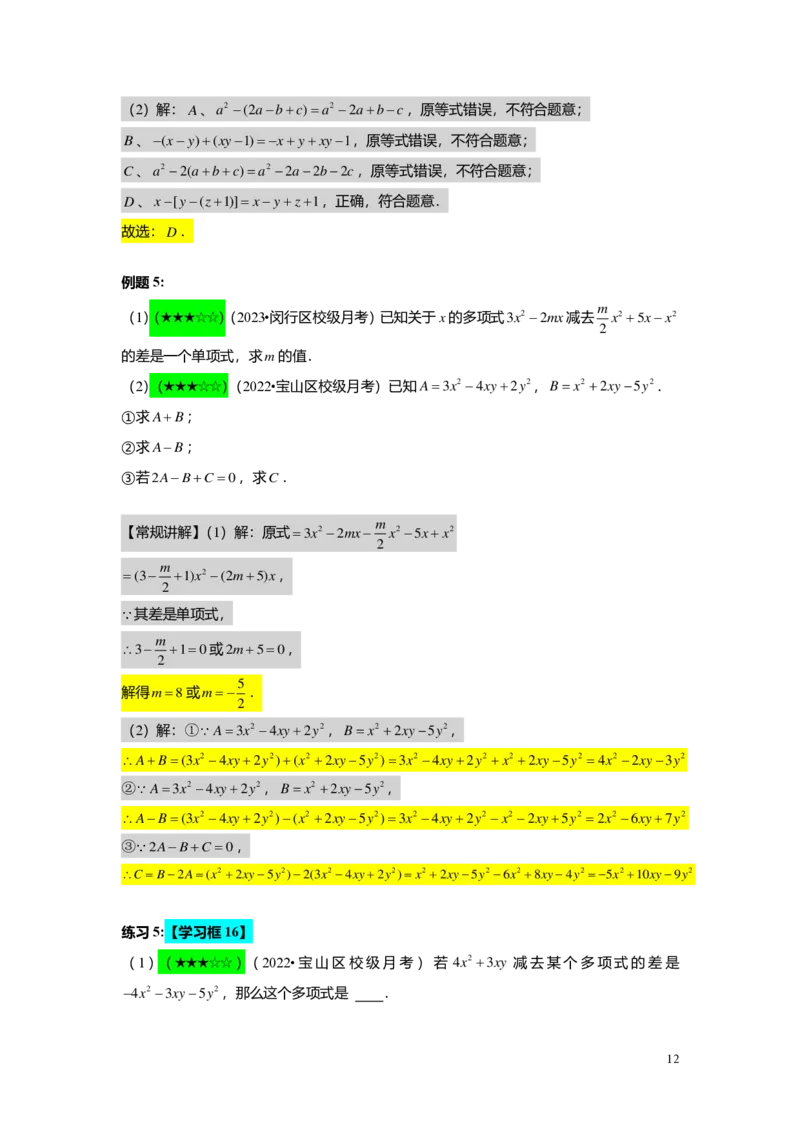 FY25暑假初一B01整式的加减与幂的运算复习教师版2.0_初中资料合集_2025年秋初中《789年级暑假数学讲义》含6升7衔接（学生+教师版）上海专版_初一_志高_教师版PDF